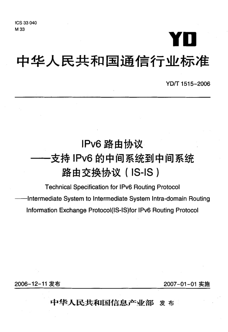 【YD通信标准】ydt 1515-2006 ipv6路由协议--支持ipv6的中间系统到中间系统路由交换协议(is-is).doc_第1页