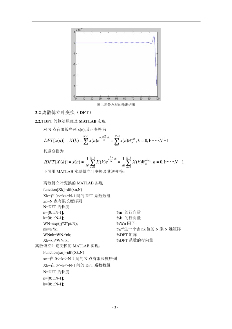 基于 MATLAB 的数字信号处理的模拟与仿真.doc_第3页