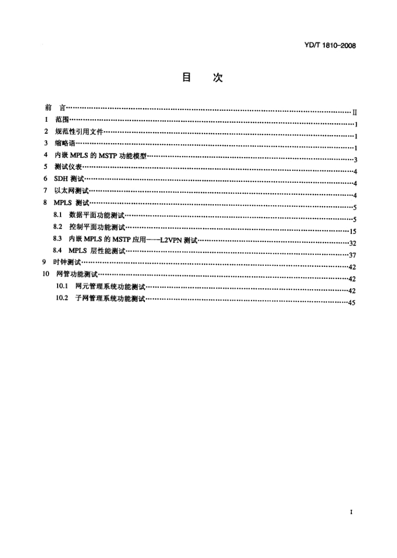 【YD通信标准】ydt 1810-2008 基于同步数字体系的多业务传送节点（mstp）测试方法——内嵌多协议标记交换功能部分.doc_第2页