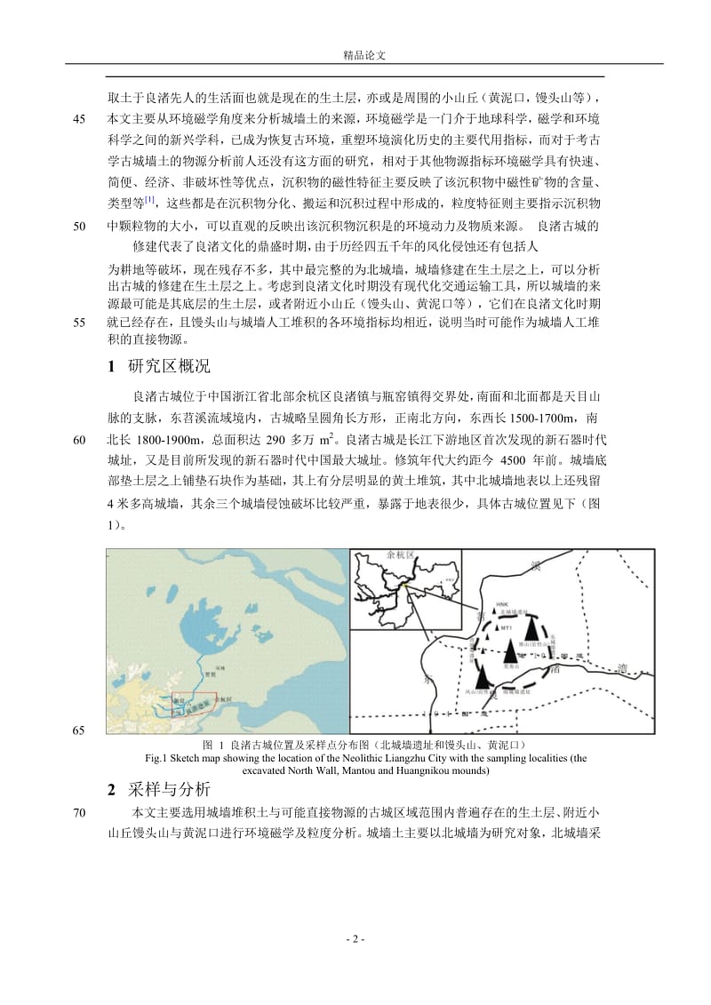 【精品论文】基于磁性参数和粒度指标分析的良渚古城.doc_第2页