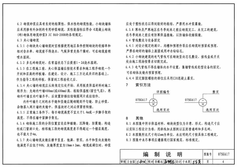 07SG617 夹芯保温墙结构构造.pdf_第3页