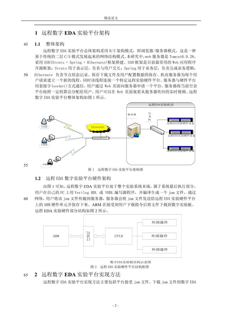 基于 ARM 的远程数字 EDA 实验研究.doc_第2页