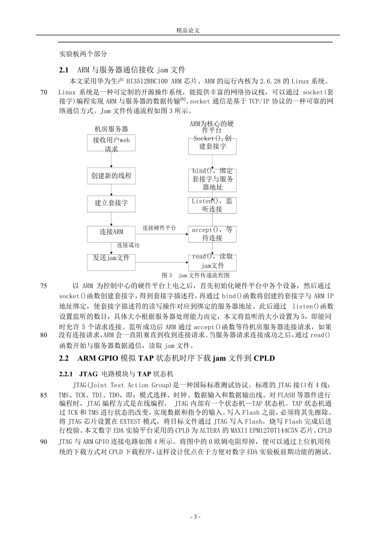 基于 ARM 的远程数字 EDA 实验研究.doc_第3页