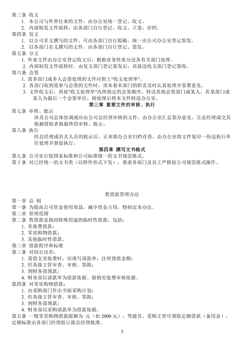 人事管理制度 文书管理办法 借款管理办法 员工辞职管理办法.docx_第3页