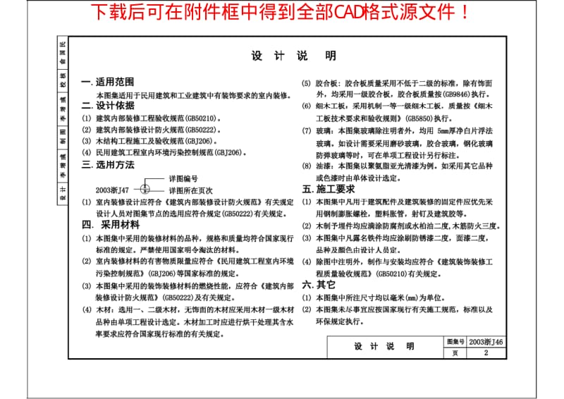 2002浙J46 室内装修(CAD版).pdf_第2页