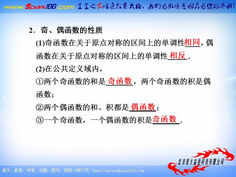 【苏教版数学】步步高2012版大一轮复习课件：2.3 函数的奇偶性.ppt_第2页