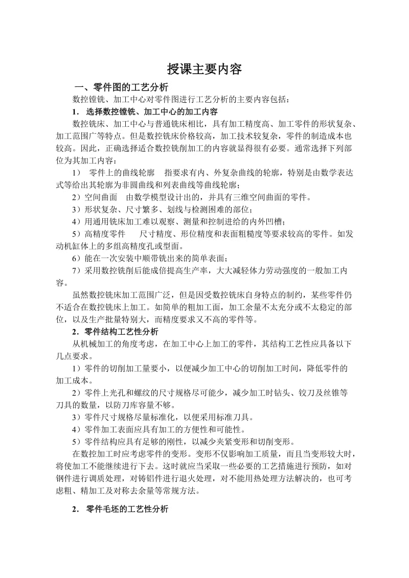 数控镗铣、加工中心工艺制定.doc_第2页