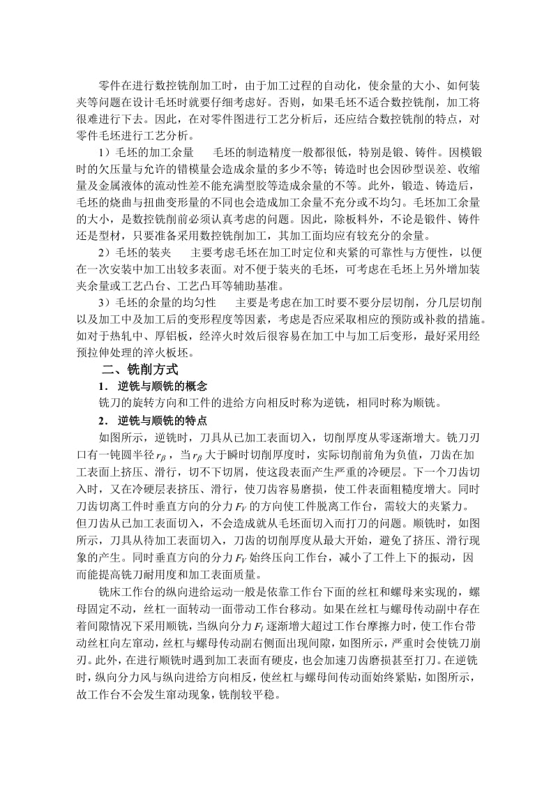 数控镗铣、加工中心工艺制定.doc_第3页