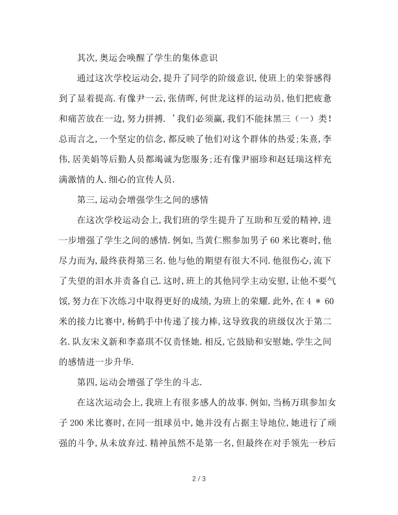 以班集体活动为抓手建设班级文化.doc_第2页