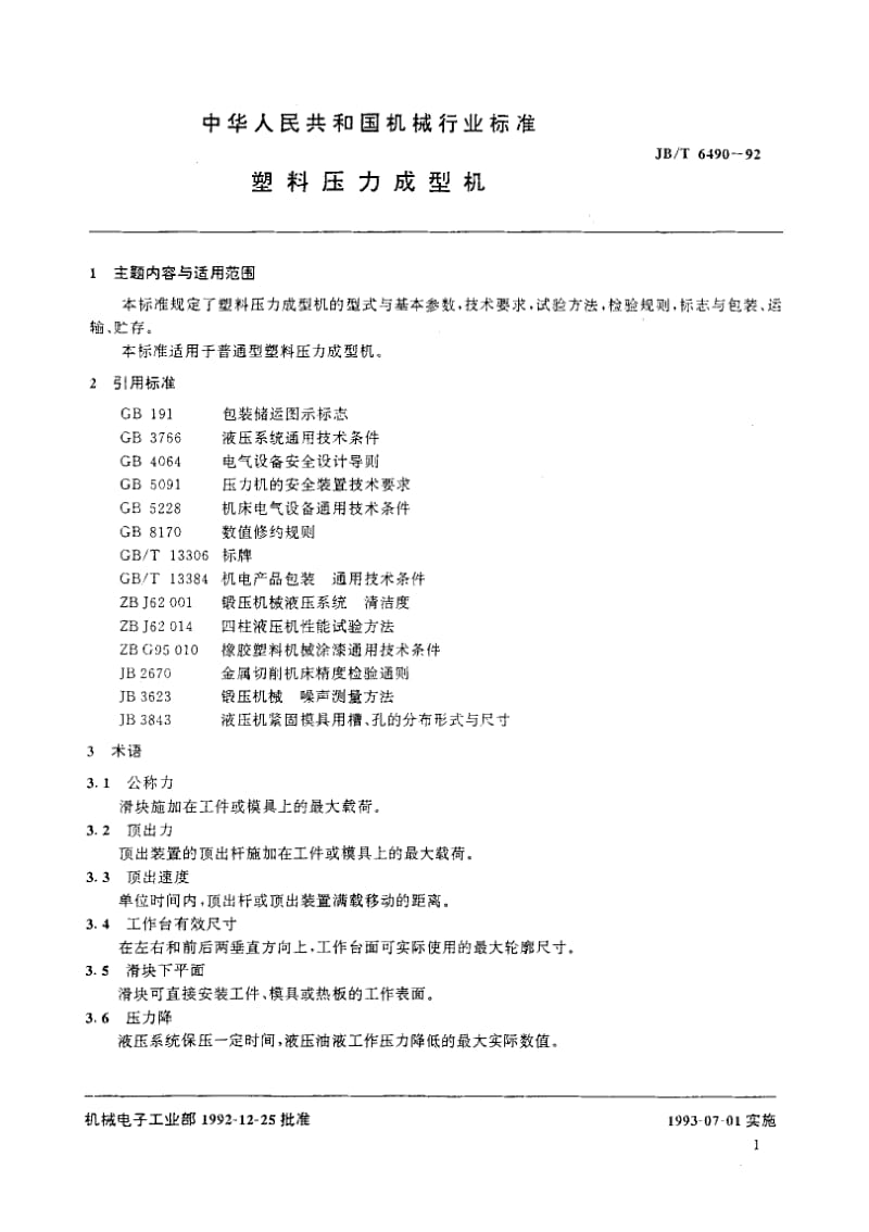 22682塑料压力成型机标准JB T 6490-1992.pdf_第2页