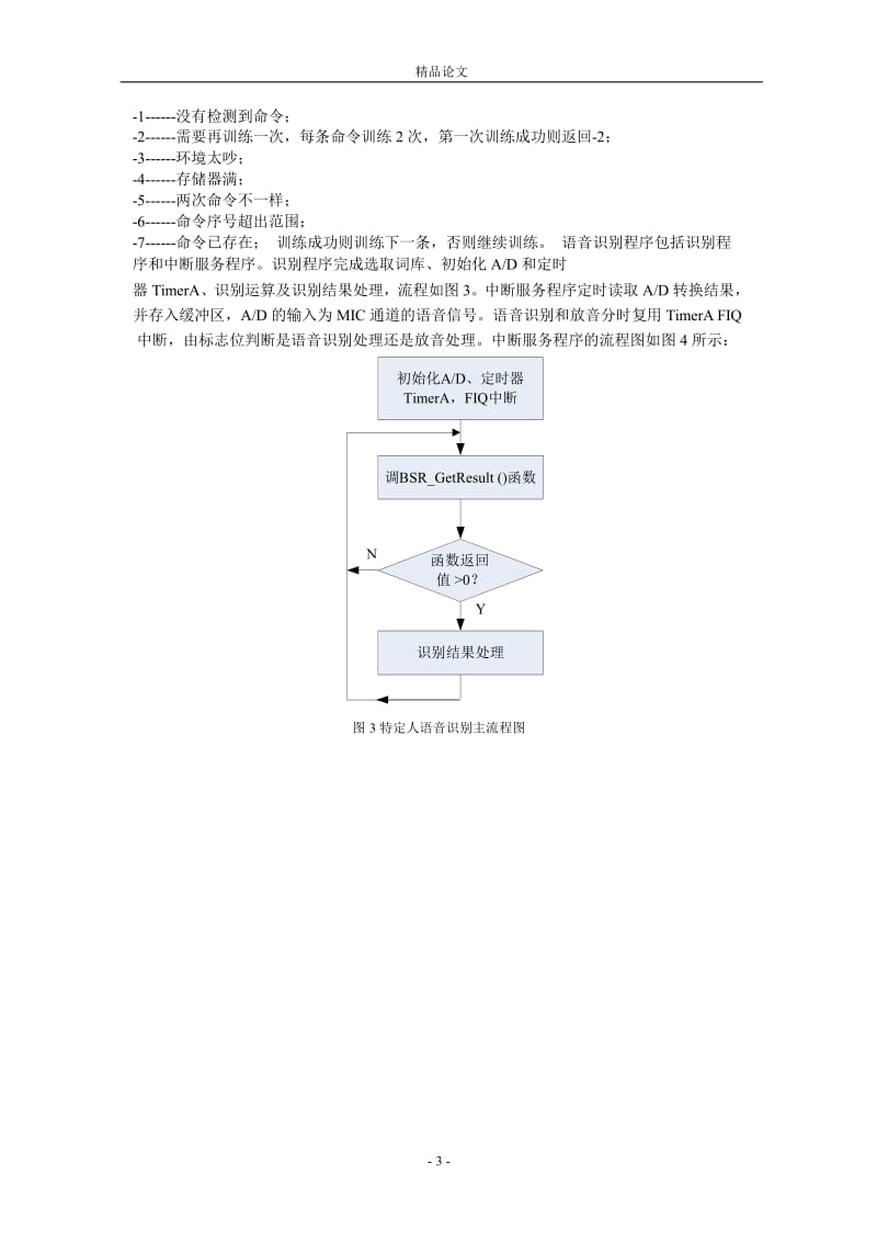 基于 SPCE061A 的语音识别系统设计.doc_第3页