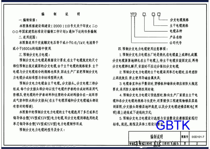 00D101-7 预制分支电力电缆安装.pdf_第2页