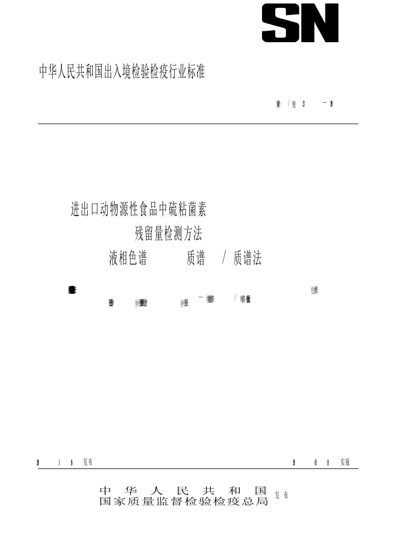 【SN商检标准】snt 2223-2008 进出口动物源性食品中流粘菌素残留量检测方法 液相色谱-质谱 质谱法.doc_第1页