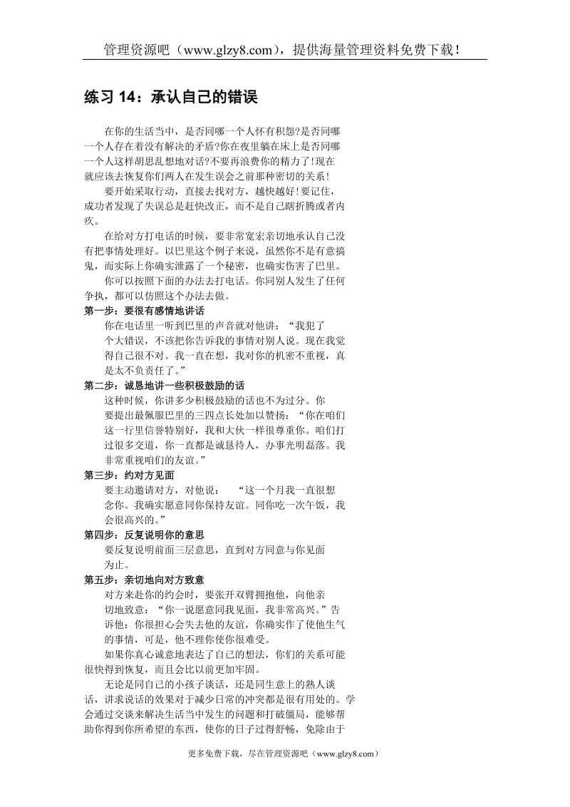 练习14：承认自己的错误.doc_第1页