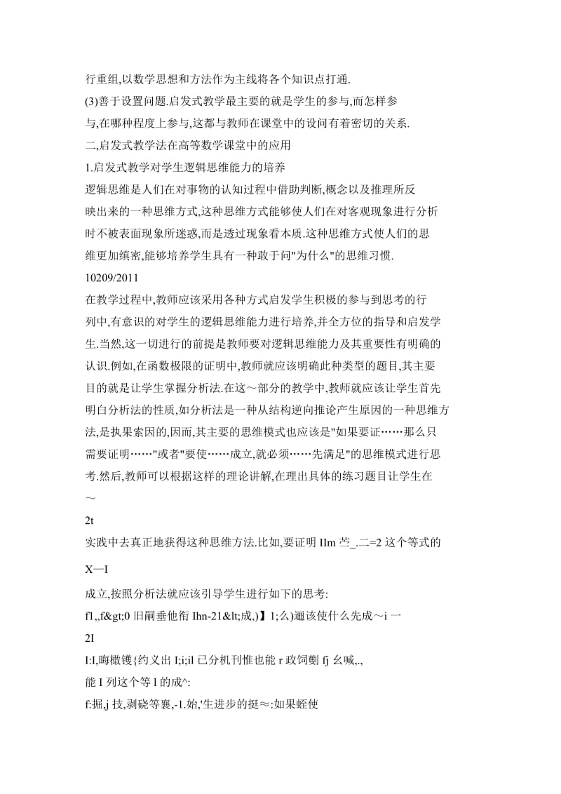 启发式教学法在高等数学课中的意义和应用.doc_第3页