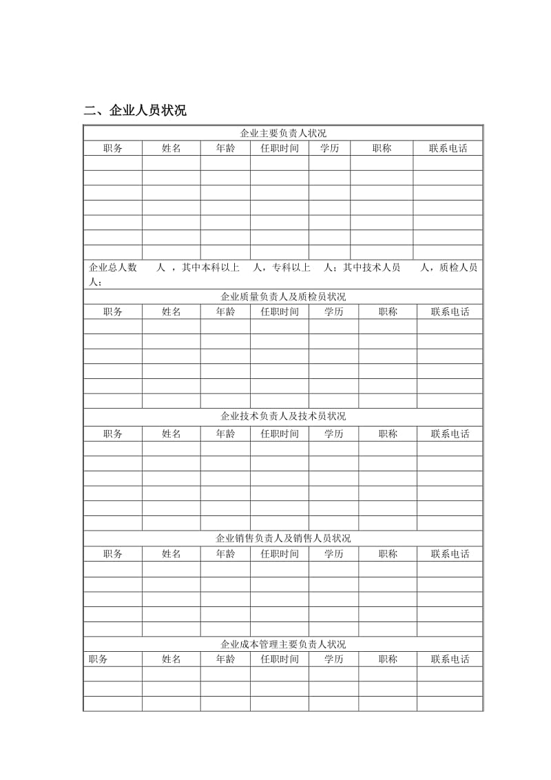 R1001-19供方基本情况调查表V6.0.doc_第2页