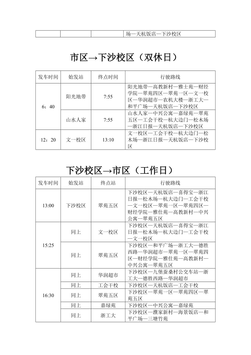 20092010学年第一学期班车时刻表.doc_第2页