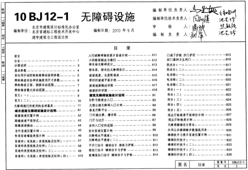 10BJ12-1 无障碍设施.pdf_第1页