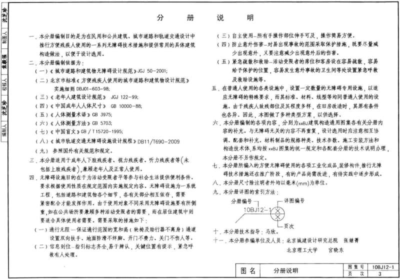 10BJ12-1 无障碍设施.pdf_第3页