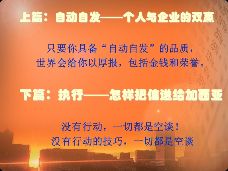 个人成功与企业发展的双赢模式.ppt_第2页