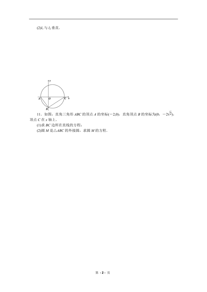 高考新课标数学文二轮复习作业：专题6 1直线与圆 2椭圆、双曲线、抛物线.doc_第2页