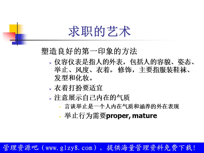 求职艺术.ppt_第2页