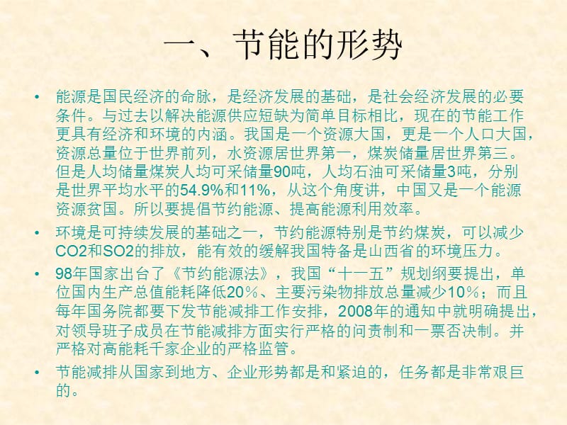 充分发挥设备性能优化运行-提高机组实际运行经济性.ppt_第3页