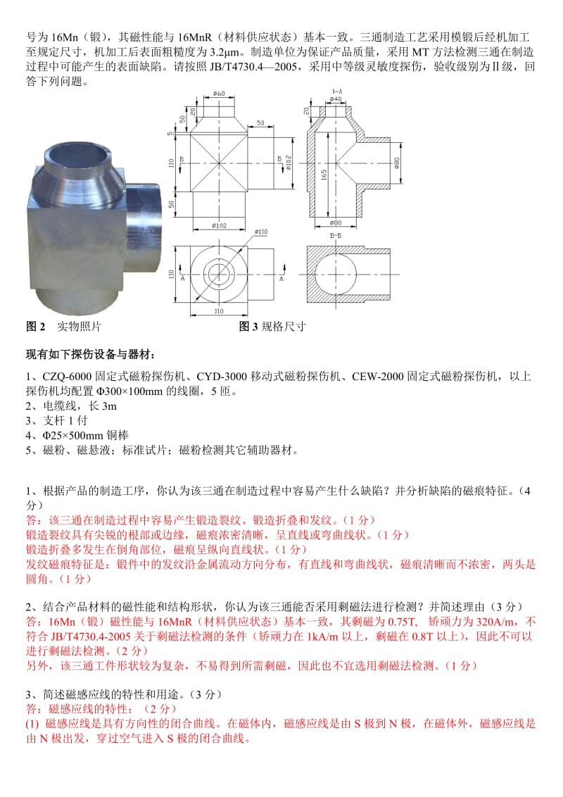 2010MT工艺题和综合题答题分析.doc_第3页