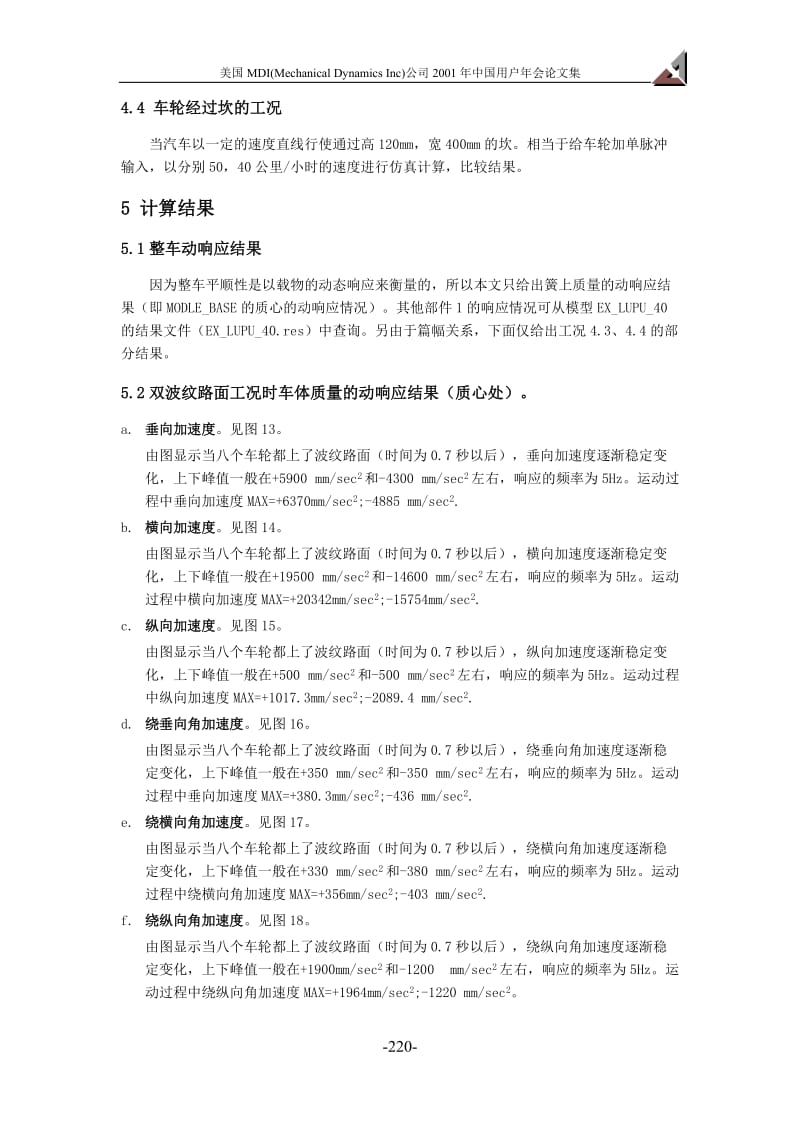 基于ADAMS某型号运输车悬挂系统动力学仿真.doc_第3页