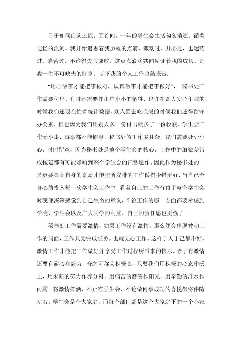 2010上半期学生会秘书处工作总结.pdf_第1页