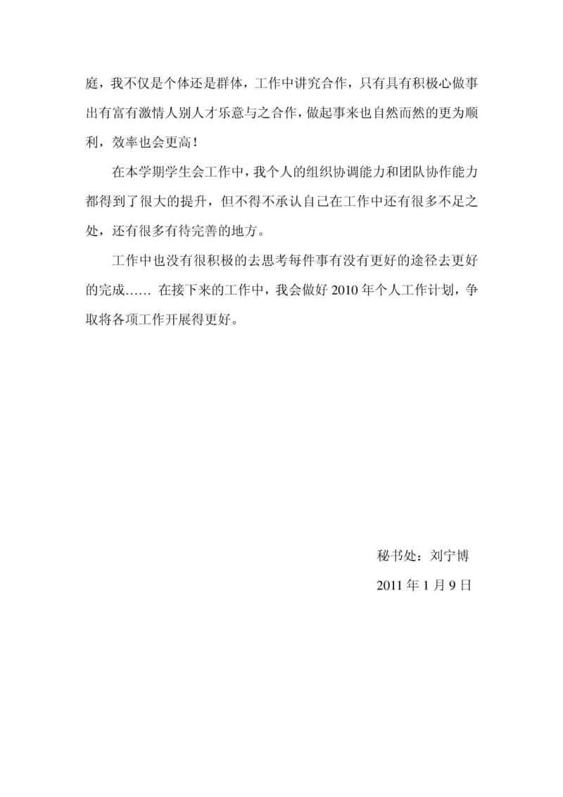 2010上半期学生会秘书处工作总结.pdf_第2页