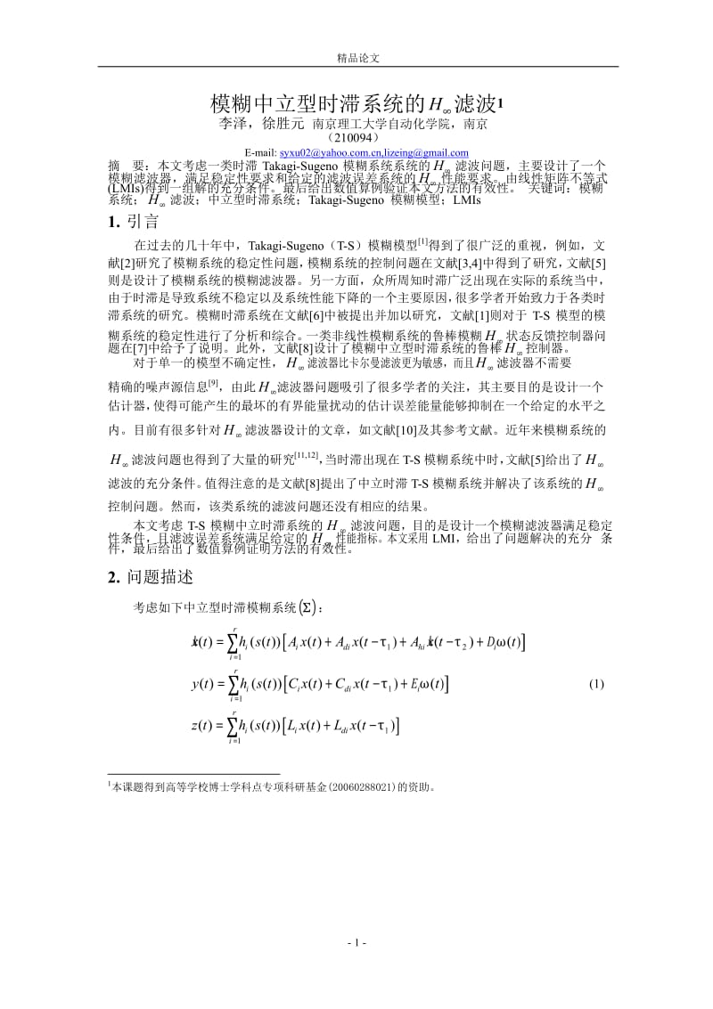 模糊中立型时滞系统的 H∞ 滤波 李泽，徐胜元 南京理工大学自动化学院，南京（210094） .doc_第1页