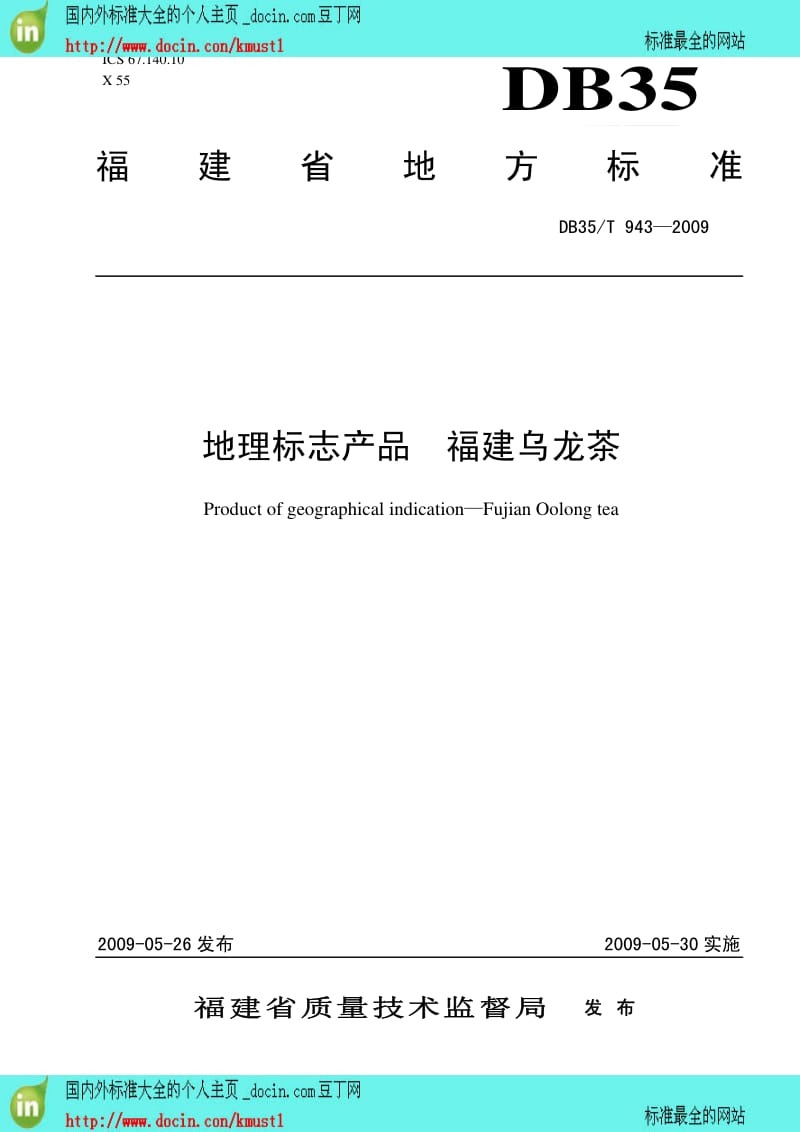 --国内外标准大全DB35 T 943-2009 地理标志产品 福建乌龙茶.pdf_第2页