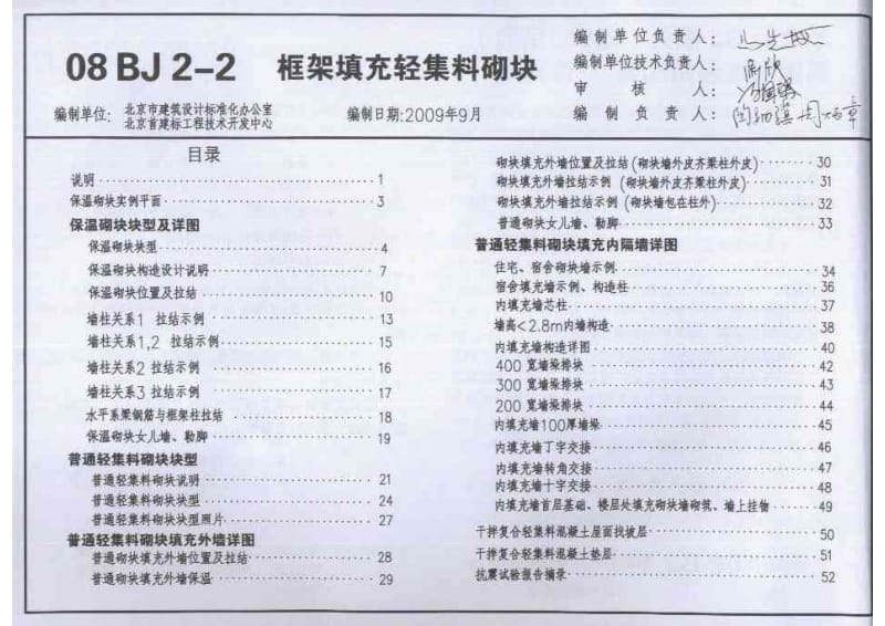 08BJ2-2 框架填充轻集料砌块.pdf_第3页