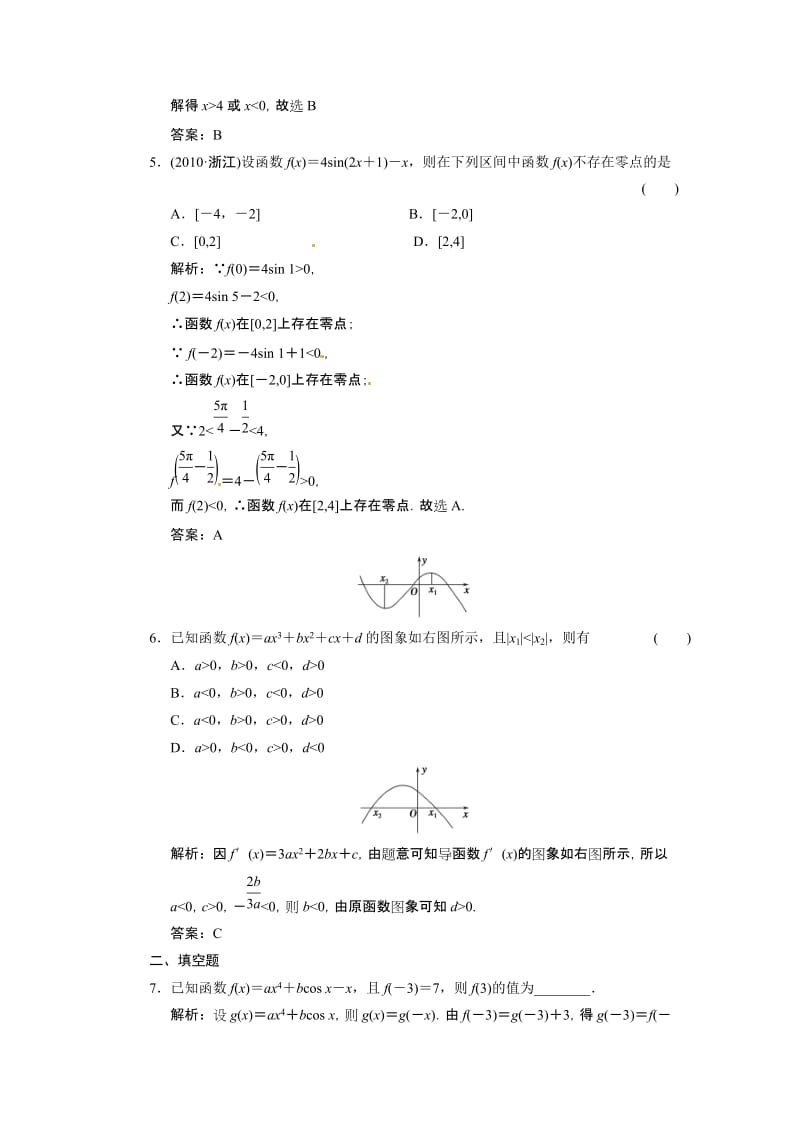 【数学】高考二轮考点专题突破检测：集合、简易逻辑、函数与导数、不等式专题 解题方法技巧专题 解析几何专题（含详细答案） .doc_第2页