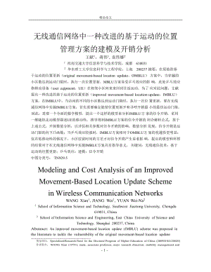 无线通信网络中一种改进的基于运动的位置.doc