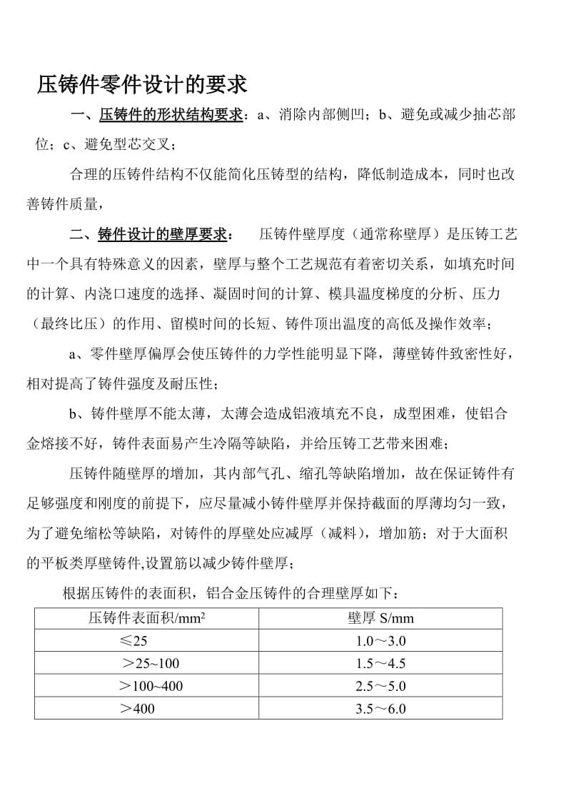 压铸件零件设计的注意事项.doc_第2页