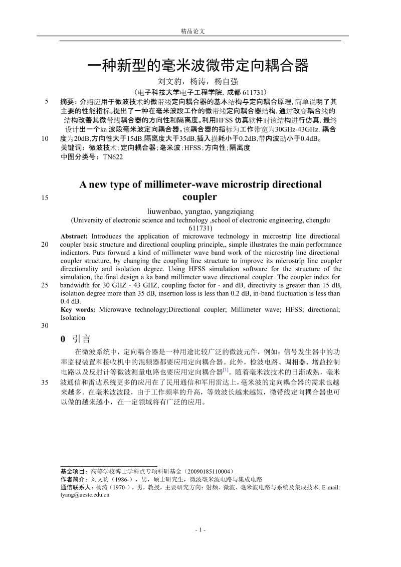 一种新型的毫米波微带定向耦合器.doc_第1页