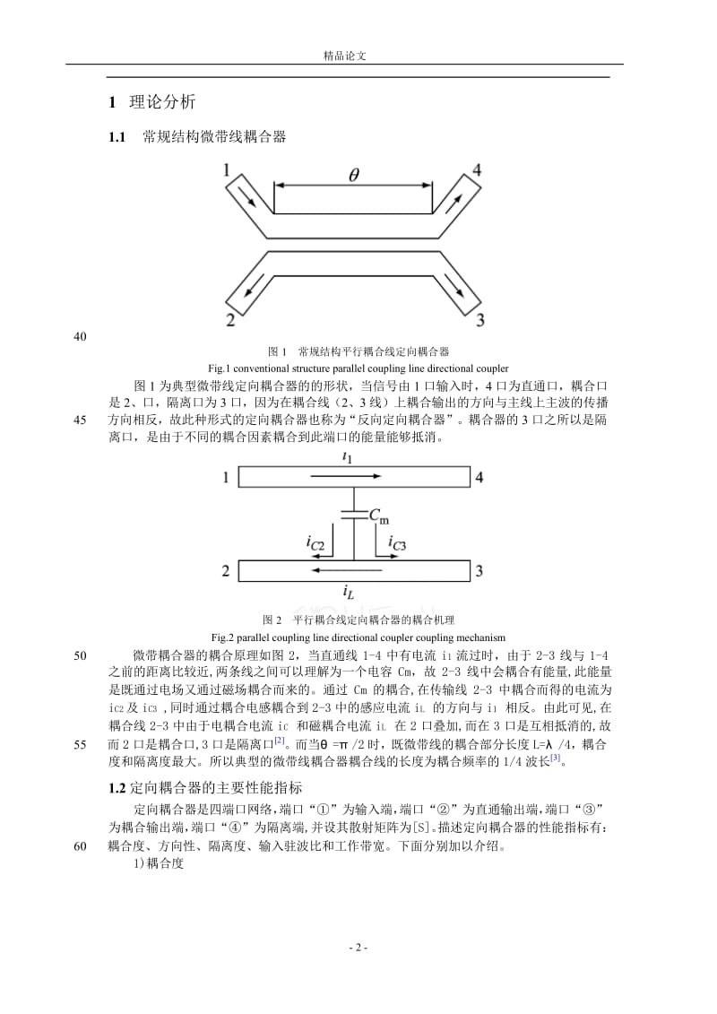 一种新型的毫米波微带定向耦合器.doc_第2页