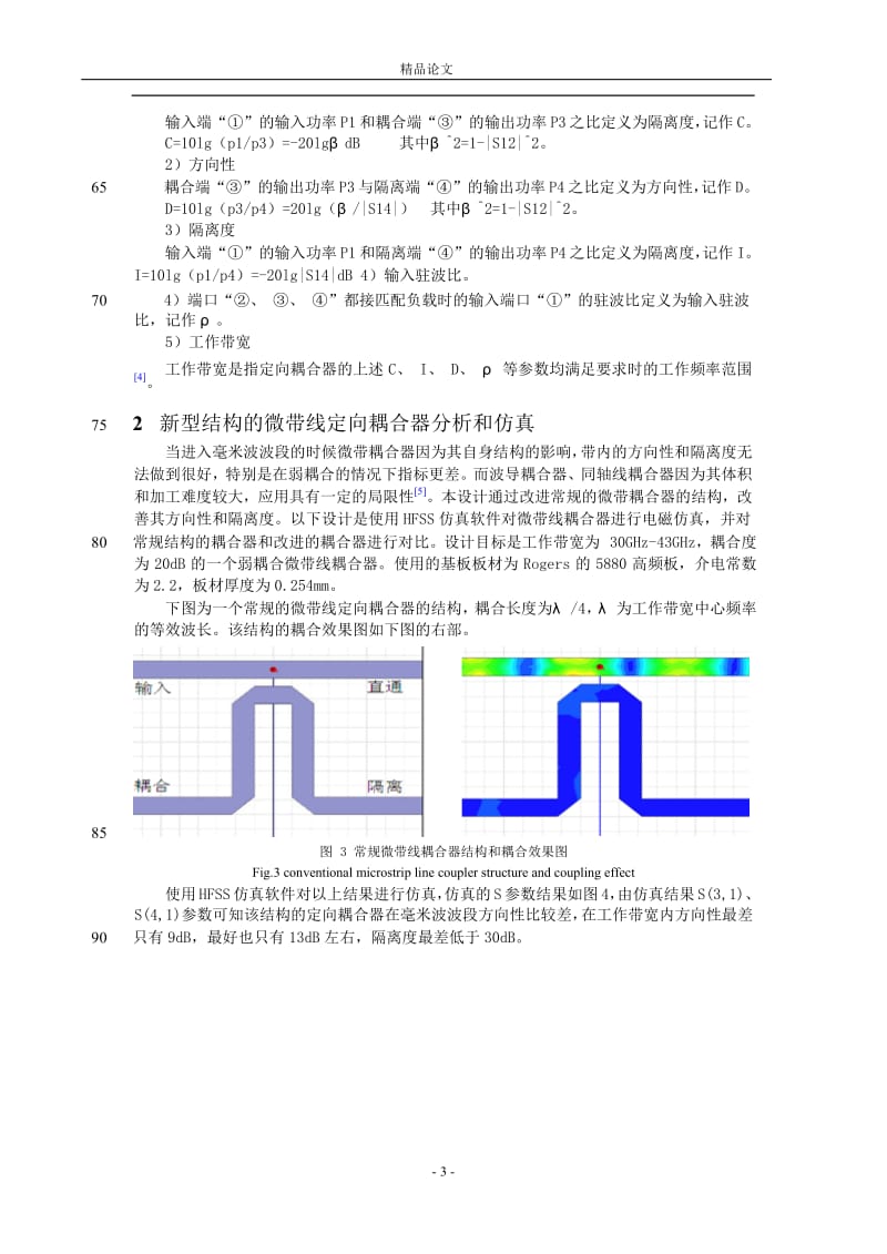 一种新型的毫米波微带定向耦合器.doc_第3页