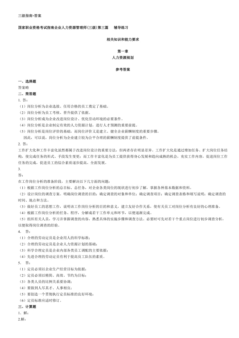 三级指南 答案.doc_第1页