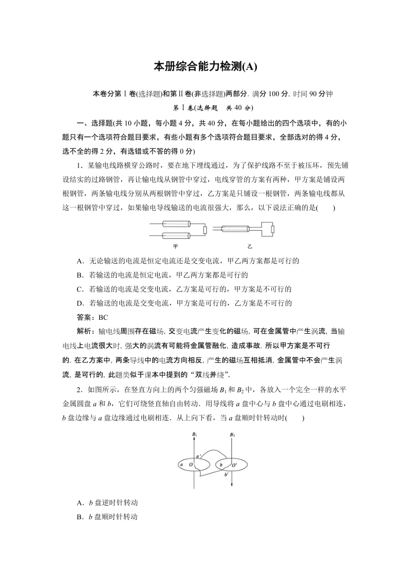 高中新课标人教版物理 选3-2全册综合能力检测A.doc_第1页