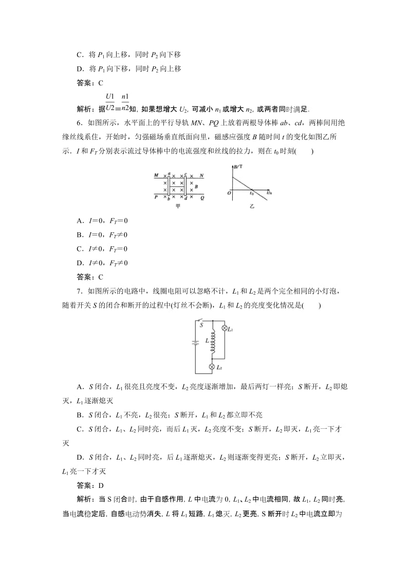 高中新课标人教版物理 选3-2全册综合能力检测A.doc_第3页