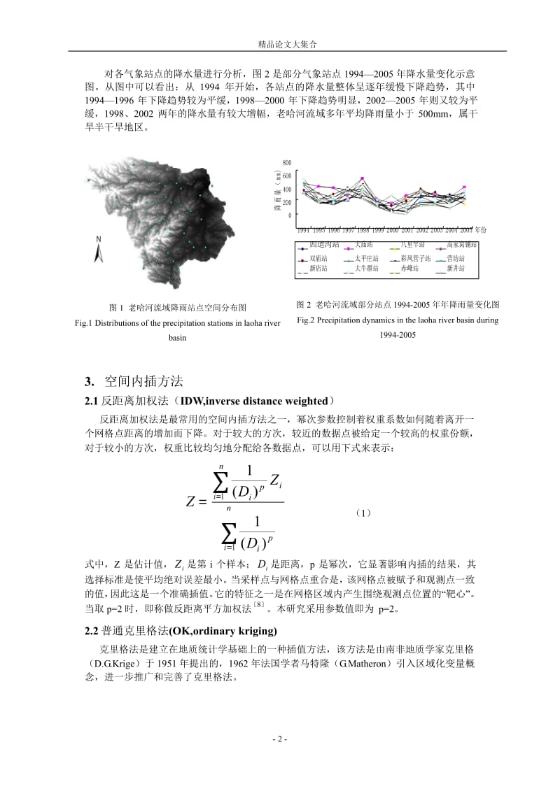 降水的空间内插方法比较1.doc_第2页