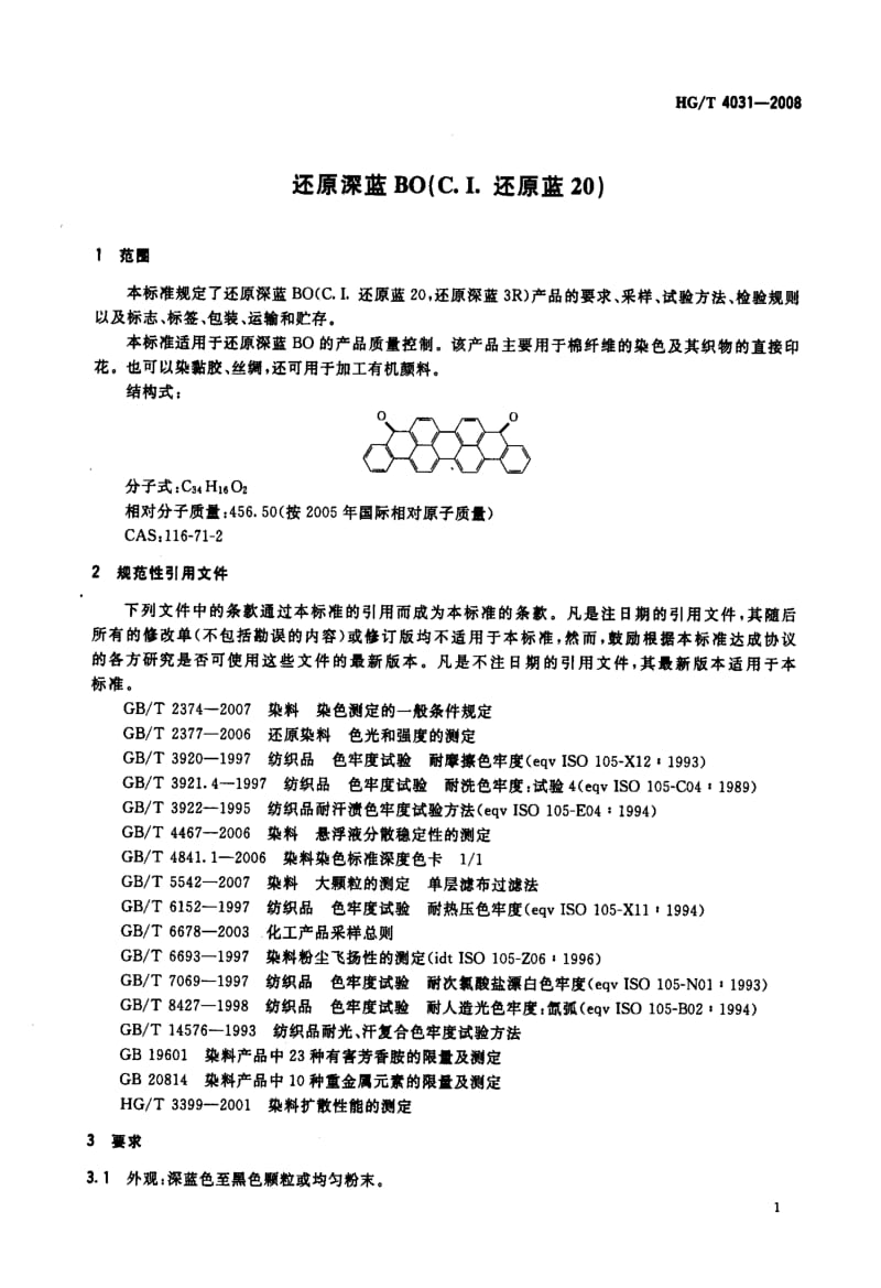 【HG化工标准】hgt 4031-2008 还原深蓝bo(c.i.还原蓝20).doc_第3页