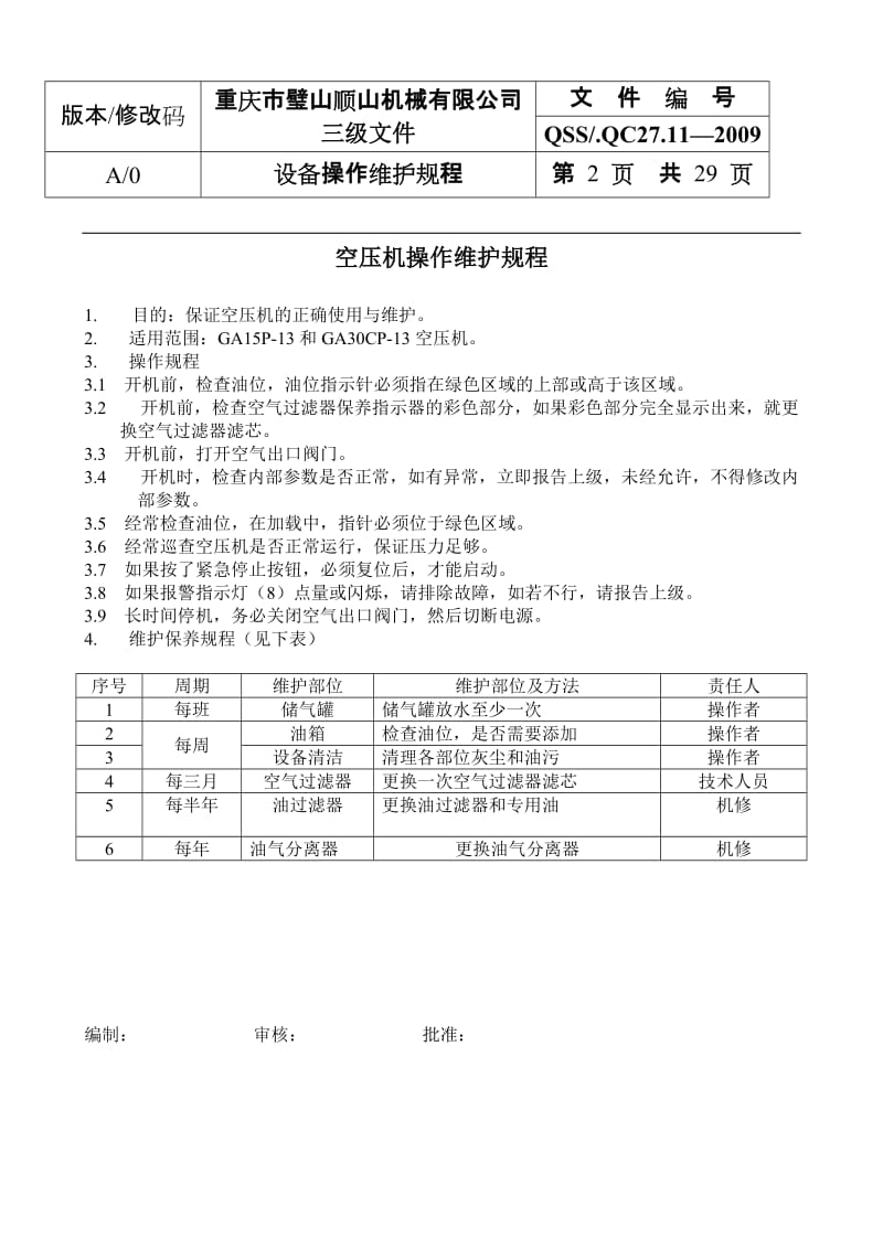 设备操作维护规程（全） .doc_第2页