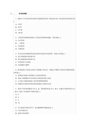 一级建造师《项目管理》模拟试卷4(1).doc