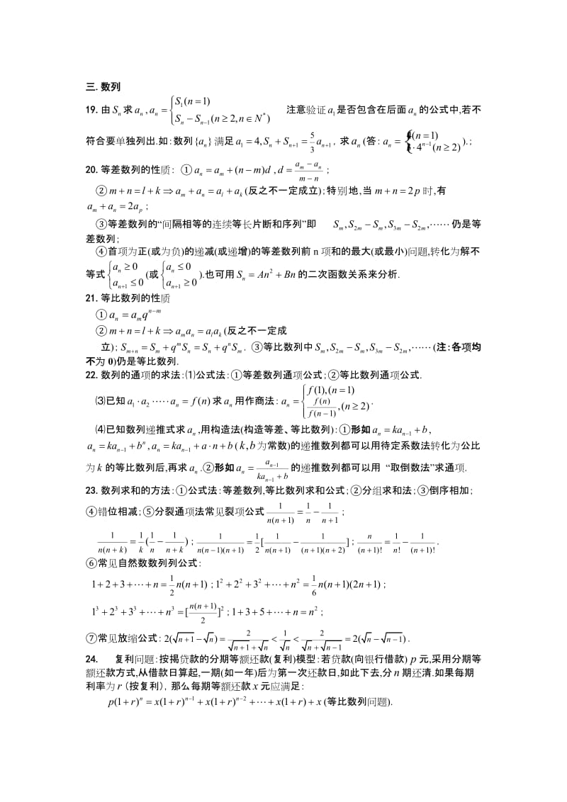 高考数学 理1高中数学知识梳理归类.doc_第3页