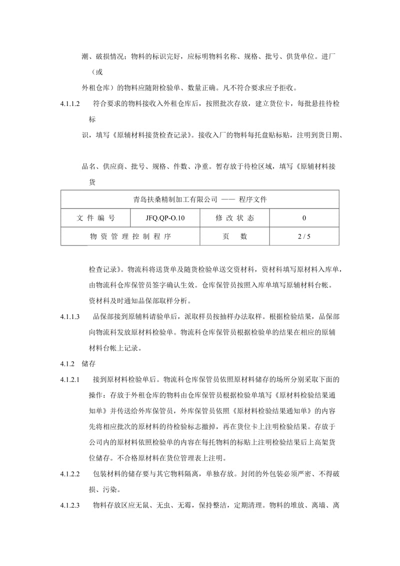 物资管理控制程序JFQ.QP-O.10.doc_第2页