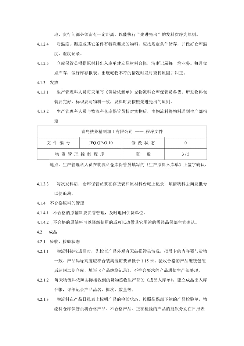 物资管理控制程序JFQ.QP-O.10.doc_第3页